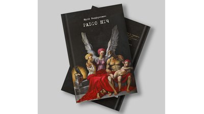 Юрій Андрухович "Радіо Ніч"