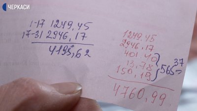 Черкасці отримали вдвічі більші платіжки за опалення Черкасці отримали вдвічі більші платіжки за опалення