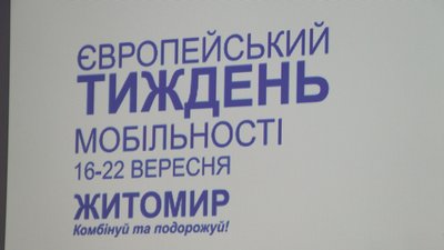 Понад дві тисячі велосипедистів за два дні: у Житомирі досліджували можливості розвитку велоінфраструктури Понад дві тисячі велосипедистів за два дні: у Житомирі досліджували можливості розвитку велоінфраструктури