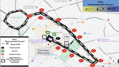 У Полтаві перекриють частину вулиць через забіг