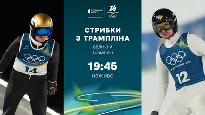 Олімпіада-2026: повне відео першого раунду Олімпіади-2026, стрибки з великого трампліна