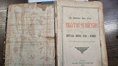 Стародрук, богослужбова книга 