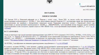 Суд не підтвердив порушення карантину у діях водія харківської маршрутки: подробиці Суд не підтвердив порушення карантину у діях водія харківської маршрутки: подробиці