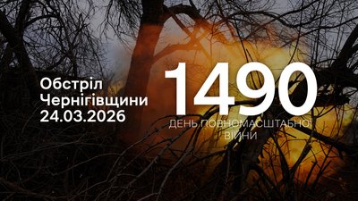 Обстріли Чернігівщини: РФ протягом доби обстріляла 13 населених пунктів на прикордонні