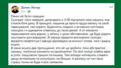 У Миколаєві підпалили автомобіль громадського активіста У Миколаєві підпалили автомобіль громадського активіста