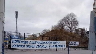 "Левскі означає свобода, а не тиранія" - напис на банері "Левскі означає свобода, а не тиранія" - напис на банері