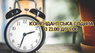 На Кіровоградщині зміниться тривалість комендантської години