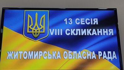 Кому належатиме "Житомироблагроліс" обговорювали депутати Житомирської обласної ради Кому належатиме "Житомироблагроліс" обговорювали депутати Житомирської обласної ради