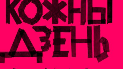 У Мистецькому арсеналі відкриється нова виставка — її присвятили білоруським протестам