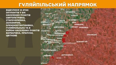 Сили оборони відбили 12 атак на Гуляйпільському напрямку — Генштаб ЗСУ Сили оборони відбили 12 атак на Гуляйпільському напрямку — Генштаб ЗСУ