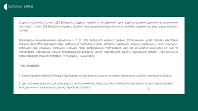 Кернеса зареєстрували Харківським міським головою Кернеса зареєстрували Харківським міським головою