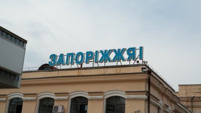 Залізничний вокзал Запоріжжя-1 охоронятимуть як нерухому пам'ятку України