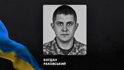 Житомир, прощання, Богдан Раковський, 12 жовтня 2026 року