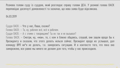 "Паша, помагай". У НАБУ оприлюднили записи розмов судді Вовка та очільника ДСА Холоднюка "Паша, помагай". У НАБУ оприлюднили записи розмов судді Вовка та очільника ДСА Холоднюка