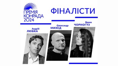 Премія Джозефа Конрада, фіналісти, Михед, Любка, Чорногуз