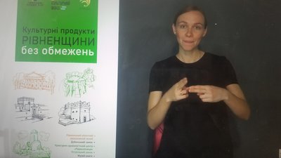 Сайти замків на Рівненщині тестують на інклюзивність
