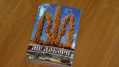 У Хмельницькому презентували 17 випуск літературного альманаху «Медобори»