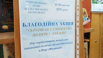 В Тернополі збирають книжки українською мовою для біженців у Фінляндії В Тернополі збирають книжки українською мовою для біженців у Фінляндії