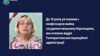 Херсонщина, колаборанткам, Гола Пристань