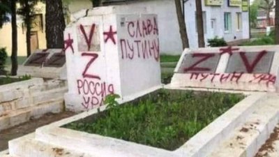 На Львівщині могили радянських солдатів розмалювали символами на підтримку Росії