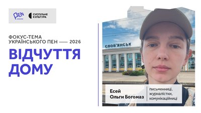 Ольга Богомаз про відчуття дому
