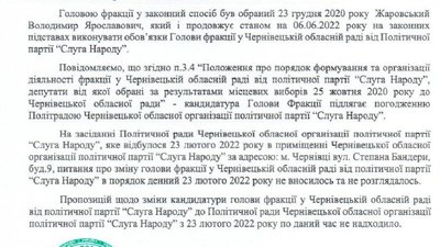 У Чернівецькій облраді не змінювали керівника "Слуги народу" — голова обласного осередку У Чернівецькій облраді не змінювали керівника "Слуги народу" — голова обласного осередку