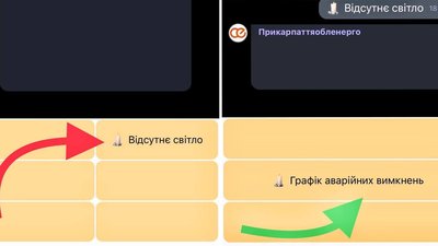 Графіки аварійних вимкнень на Франківщині відтепер можна дізнатися у Viber — "Прикарпаттяобленерго"