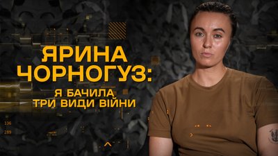 Херсонщина, Ярина Чорногуз