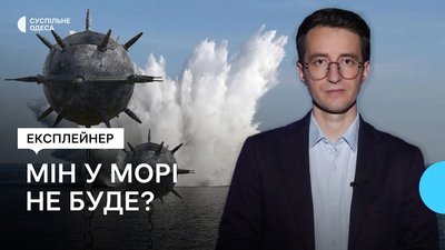Що потрібно, аби знешкодити міни в Чорному морі