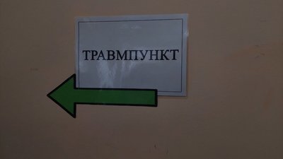 Травмпункт у лікарні Першого ТМО Львова Травмпункт у лікарні Першого ТМО Львова