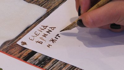 У Житомирі провели майстер-клас з письма часів Київської Русі У Житомирі провели майстер-клас з письма часів Київської Русі