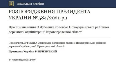 На Кіровоградщині призначили голову Новоукраїнської райдержадміністрації