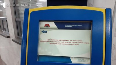 Харків переходить на E-ticket: скасована можливість поповнення старих карток метро