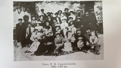 Трупа Панаса Саксаганського Трупа Панаса Саксаганського