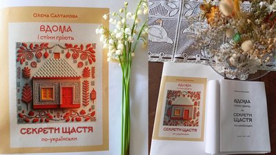 Дім для українців: головне те, що в середині Дім для українців: головне те, що в середині