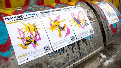 На вулицях Києва з’явився "Маніфест змін" від української молоді