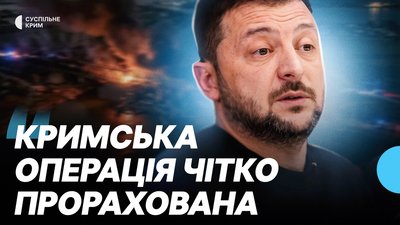 Зеленський заявив про прораховану операцію в Криму