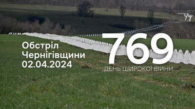 Зуби дракона, кордон, Чернігівщина, війна