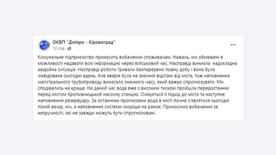 Вода надійшла в місто. У Кропивницькому відновлюють водопостачання із затримкою в добу Вода надійшла в місто. У Кропивницькому відновлюють водопостачання із затримкою в добу
