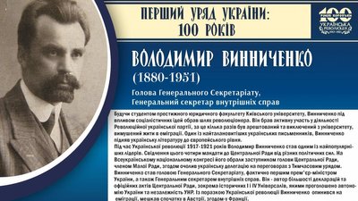 Заручник обставин чи політик-невдаха: правда про Володимира Винниченка