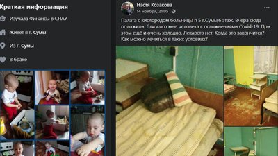 Сумчанка поскаржилась на умови перебування в лікарні №5: фото Сумчанка поскаржилась на умови перебування в лікарні №5: фото
