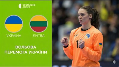 Вольова перемога України у кваліфікації на жіноче Євро-20226 з гандболу