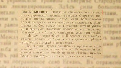 Записи про бої українських військових з червоноармійськими загонами Записи про бої українських військових з червоноармійськими загонами