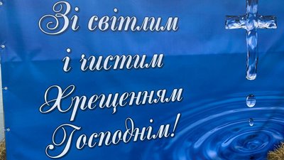 Водохреща Водохреща