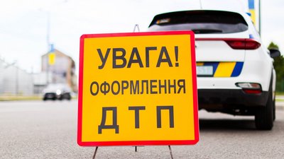 Повідомлення про оформлення ДТП