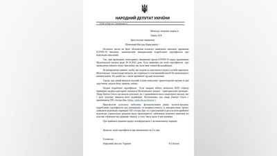 На Закарпатті одну з лабораторій підозрюють у видачі фальшивих сертифікатів про вакцинацію На Закарпатті одну з лабораторій підозрюють у видачі фальшивих сертифікатів про вакцинацію