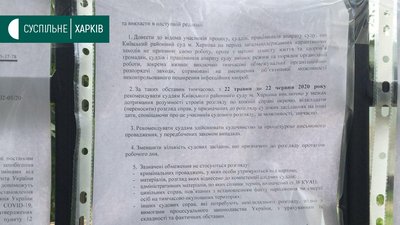 Харківських журналістів не пускають до суду через карантинні обмеження Харківських журналістів не пускають до суду через карантинні обмеження