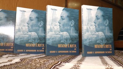"Кохання в запропонованих обставинах" презентували у Франківську