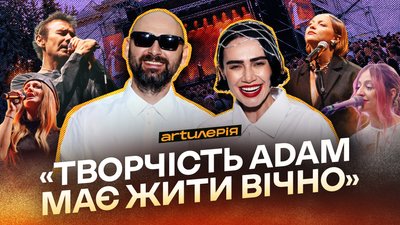 Репортаж із концерту пам’яті Adam