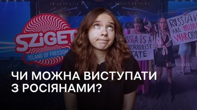 Sziget 2022: фестиваль із росіянами та виступи KAZKA, Alina Pash
